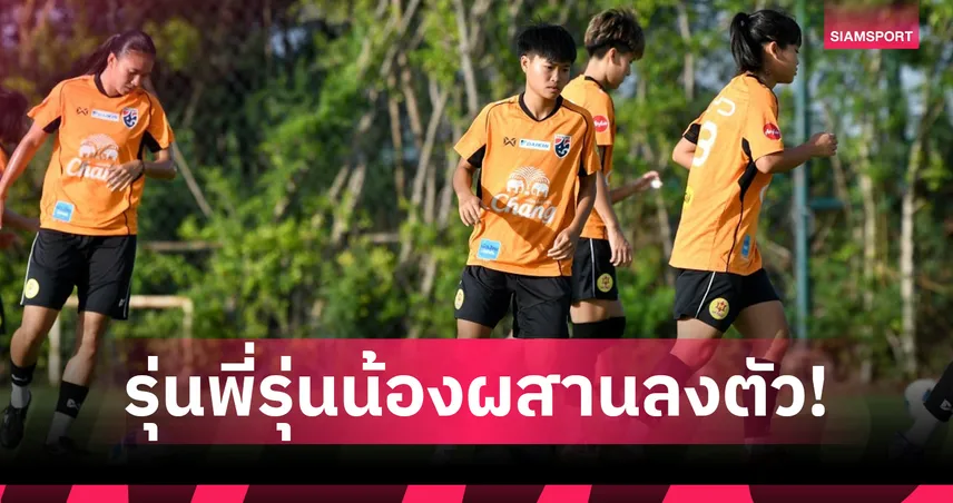 ฟุตบอลหญิงไทยซ้อมเข้ม-“ขวัญดารินทร์” มั่นใจทีมพร้อมก่อนซีเกมส์
