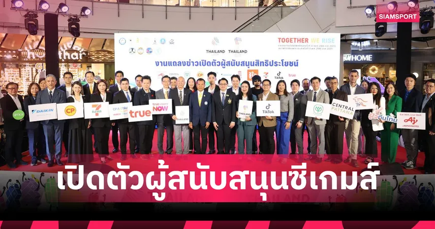 กกท. เปิดตัว 24 สปอนเซอร์ ซีเกมส์-อาเซียนพาราเกมส์ 2025 ย้ำความพร้อมเจ้าภาพ 