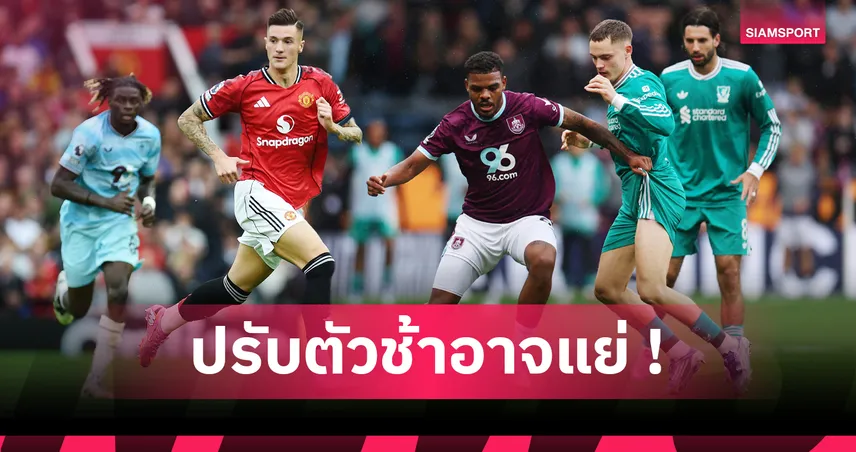 เวียร์ตซ์-เชชโก้ ส่อเข้าโหมด 007! รวมแข้งพรีเมียร์ลีกยังไร้ประตู-แอสซิสต์