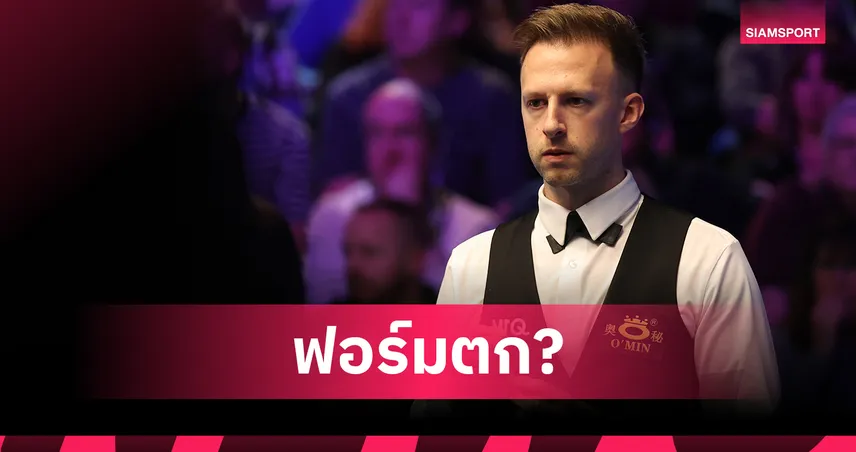 เพราะเหตุใด "จัดด์" ไม่จัดจ้านเหมือนเดิม