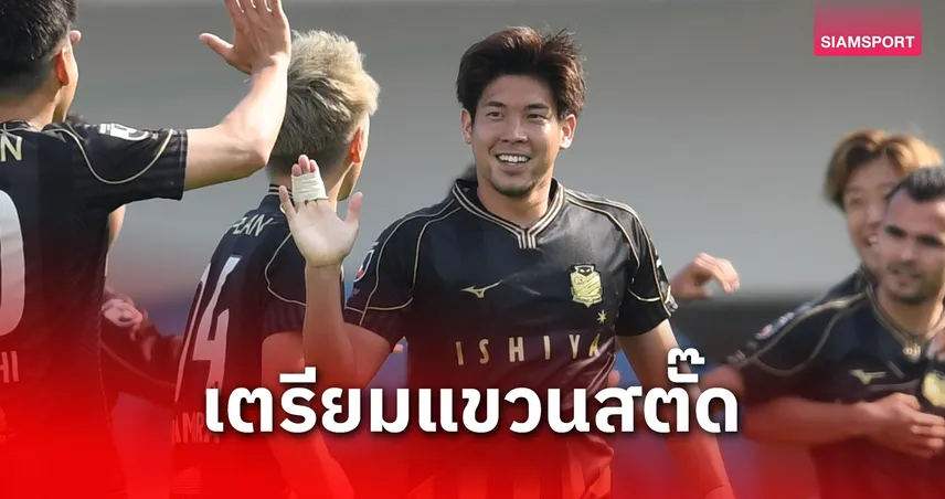 เพื่อนรักชนาธิป! คาซูกิ ฟูไก มิดฟิลด์ซัปโปโร เตรียมแขวนสตั๊ด หลังเจ็บเรื้อรัง