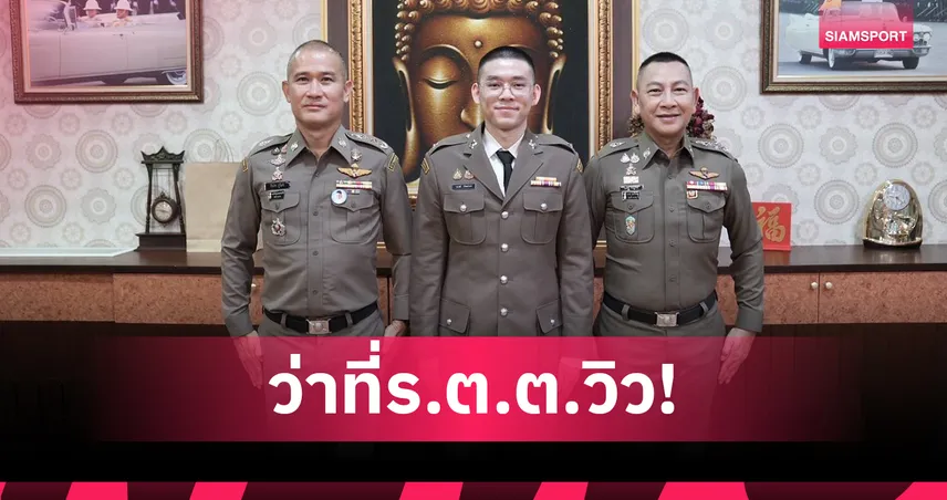 ผบ.ตร. ประดับยศ "ว่าที่ ร.ต.ต. วิว กุลวุฒิ" ฮีโร่เหรียญเงินโอลิมปิก 2024
