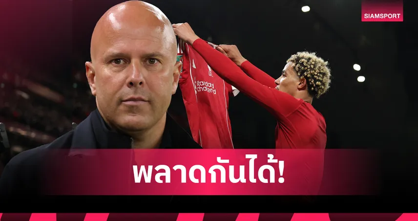 อาร์เน่อ ปัดข่าวลิเวอร์พูลปรับเงิน เอกิติเก้ ยันไม่ได้โดนลงโทษ