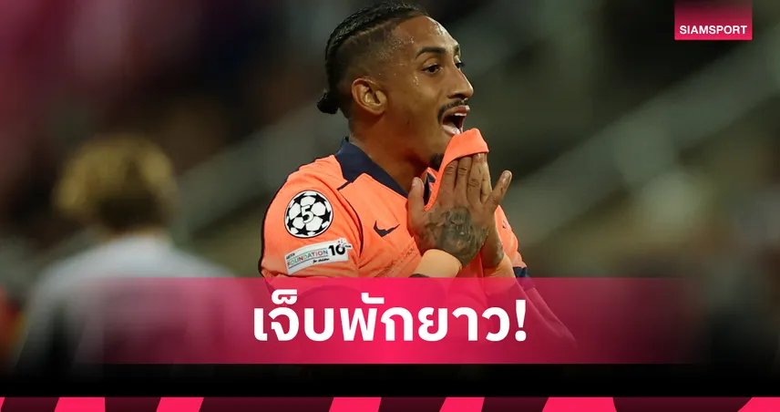 บาร์เซโลน่า ช็อก! ราฟินญ่า–การ์เซีย เดี้ยงยาว ชวดดวลเปแอสเช