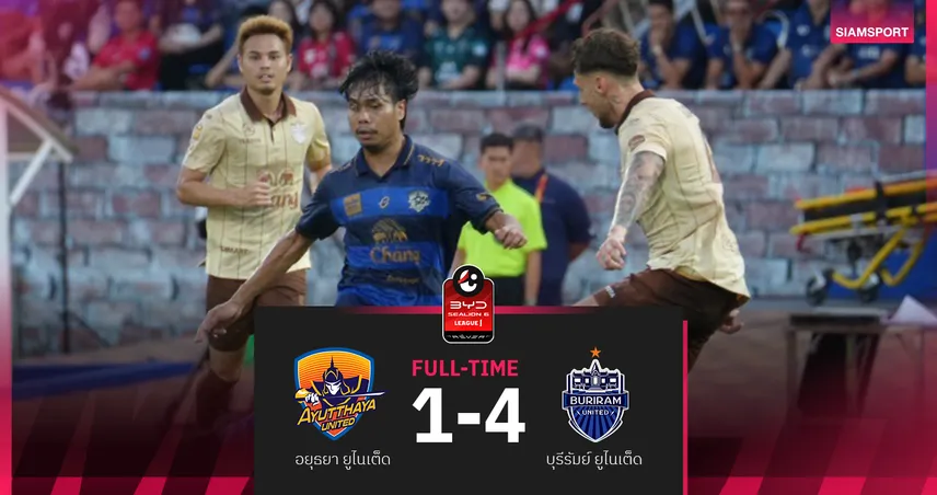 บุรีรัมย์ ยูไนเต็ด ฟอร์มดุ! บุกถล่ม อยุธยา ยูฯ 4-1 ชนะ 6 นัดรวด ยึดจ่าฝูง BYD SEALION 6 ลีกหนึ่ง