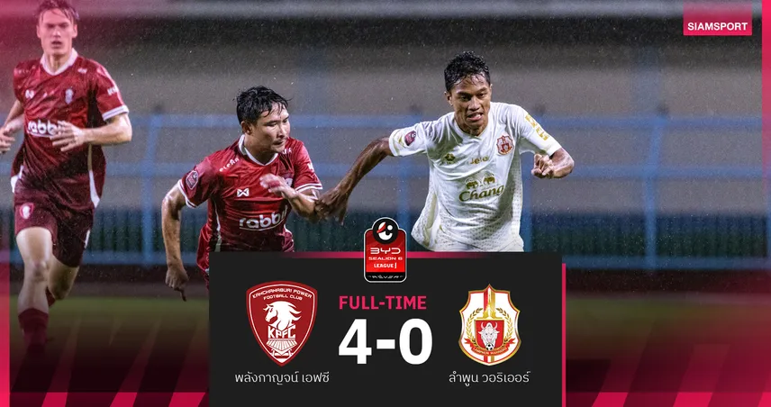 พลังกาญจน์ เปลี่ยนโค้ชได้ผล! ถล่มลำพูน 4-0 ทาวน์เซนด์ยิง-จ่าย