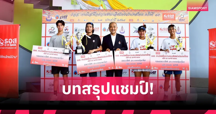 "จิรัฏฐ์ ควง กมลวรรณ" คว้าแชมป์เทนนิส ธอส.ประเทศไทย ครั้งที่ 85