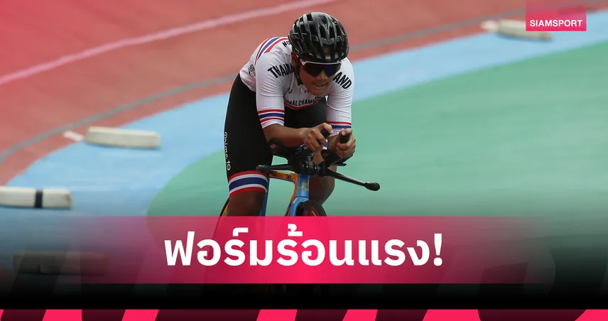 อภิสรา ศรีมงคล ผงาดดับเบิ้ลแชมป์ศึกสองล้อลู่ชิงแชมป์ประเทศไทย 