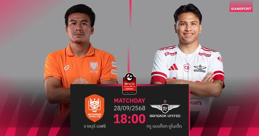 วิเคราะห์บอล ราชบุรี vs ทรู แบงค็อก (27 ก.ย.68) : ชิงเดือด 3 แต้ม