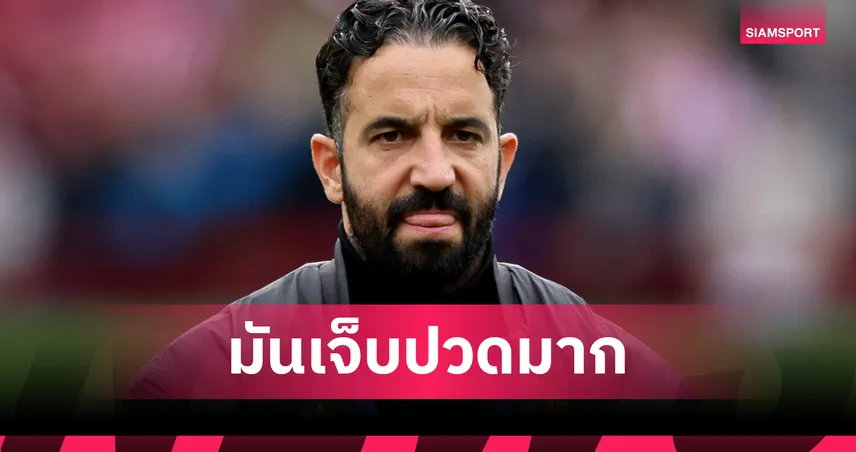 อโมริม เซ็งผีแพ้เบรนท์ฟอร์ด 1-3 ชี้คอลลินส์ควรโดนแดง