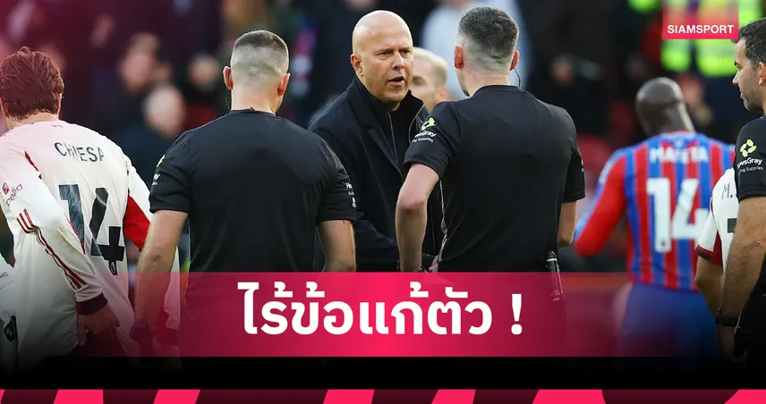 คริสตัล พาเลซ เชือด ลิเวอร์พูล 2-1! อาร์เน่อ รับหงส์พลาดเซ็ตพีซสมควรแพ้