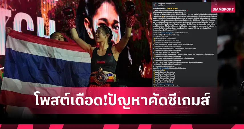 มงกุฎเพชร โพสต์สะท้อนปัญหาคัดตัวมวยสมัครเล่น ซีเกมส์