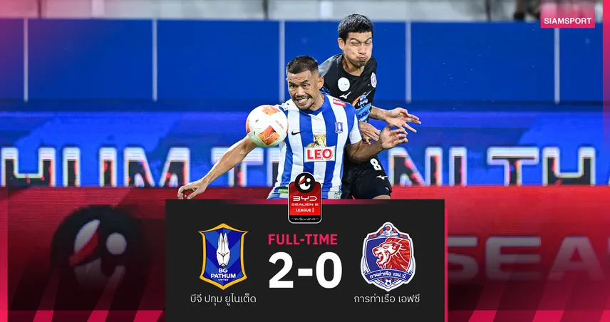 บีจี ปทุม ทุบการท่าเรือ 2-0 สุรชาติยิงสอง พาทีมยึดอันดับ 4
