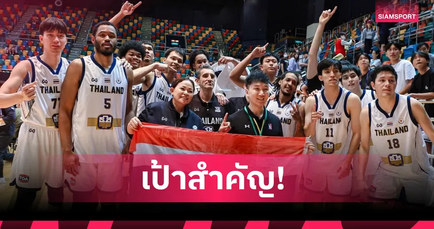 บาสเกตบอลไทยลุ้น “เฟรดดี้-โอม” ฟิตบู๊ซีเกมส์ 2025 ตั้งเป้าเหรียญทอง 3x3 และเข้าชิง 5x5 