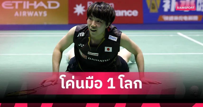 อากาเนะ โค่นเจ้าถิ่น! ตบ อัน เซยอง ซิวแชมป์โคเรีย โอเพ่น สมัย 2 