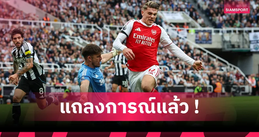 พรีเมียร์ลีกชี้แจงจุดโทษอาร์เซน่อล หลัง VAR ยกเลิกเกมเจอนิวคาสเซิ่ล