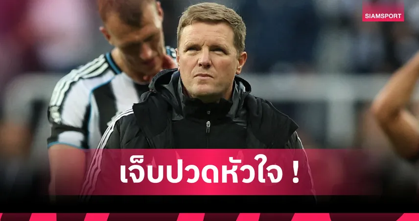 นิวคาสเซิ่ล1-2อาร์เซน่อล! ฮาว รับสุดช้ำโดนปืนรัวแซงชนะช่วงทดเวลา