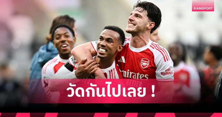 ใครเด็ดสุด? เทียบผลงาน ไรซ์,เมริโน่,กาเบรียล เกม อาร์เซน่อล บุกพิชิต นิวคาสเซิ่ล