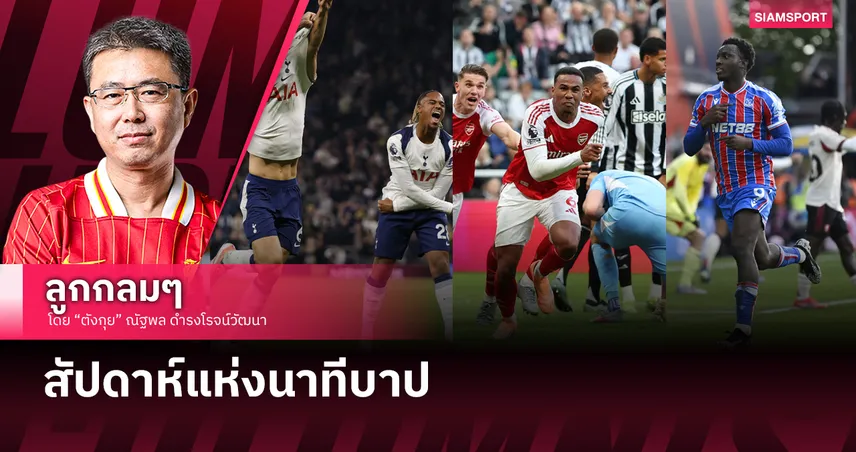 สัปดาห์แห่งนาทีบาป