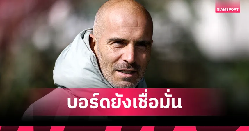 เบาใจได้!บอร์ด เชลซี ยังหนุน มาเรสก้า