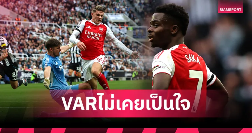 อีกแล้ว! ซาก้า โอดจังหวะปัญหา อาร์เซน่อล เสียเปรียบตลอด