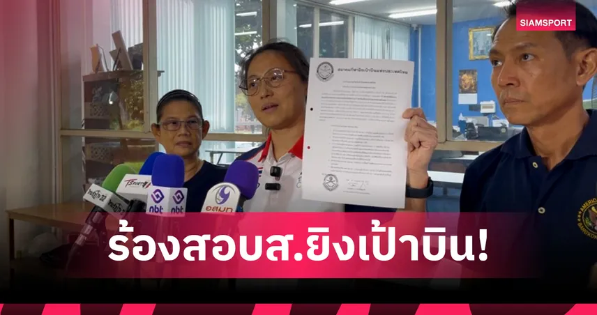 "ณี-สุธิยา" แจงยุติบทบาททีมชาติ ฝาก "ธรรมนัส-พิมล-กกท." สอบทีมบริหารส.ยิงเป้าบิน