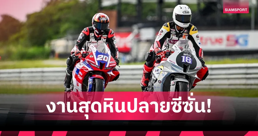 "ทัพดาวรุ่งฮอนด้า" เจอศึกหนัก BRIC Superbike 2025 สนาม 3 บุรีรัมย์