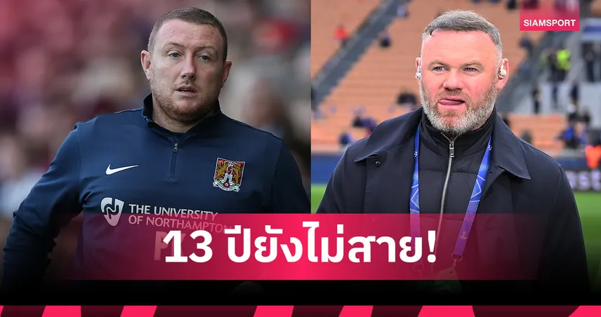 อเกวโร่ เป็นเหตุ! เวย์น รูนีย์ ถูกอดีตโกล์พรีเมียร์ลีกท้าขึ้นสังเวียน