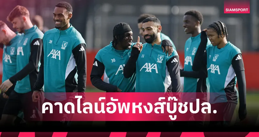 กาลาตาซาราย พบ ลิเวอร์พูล: เอกิติเก้ คืนสนาม, เคียซ่า หลุดโผ! คาด 11 ตัวจริงหงส์แดงบู๊ UCL