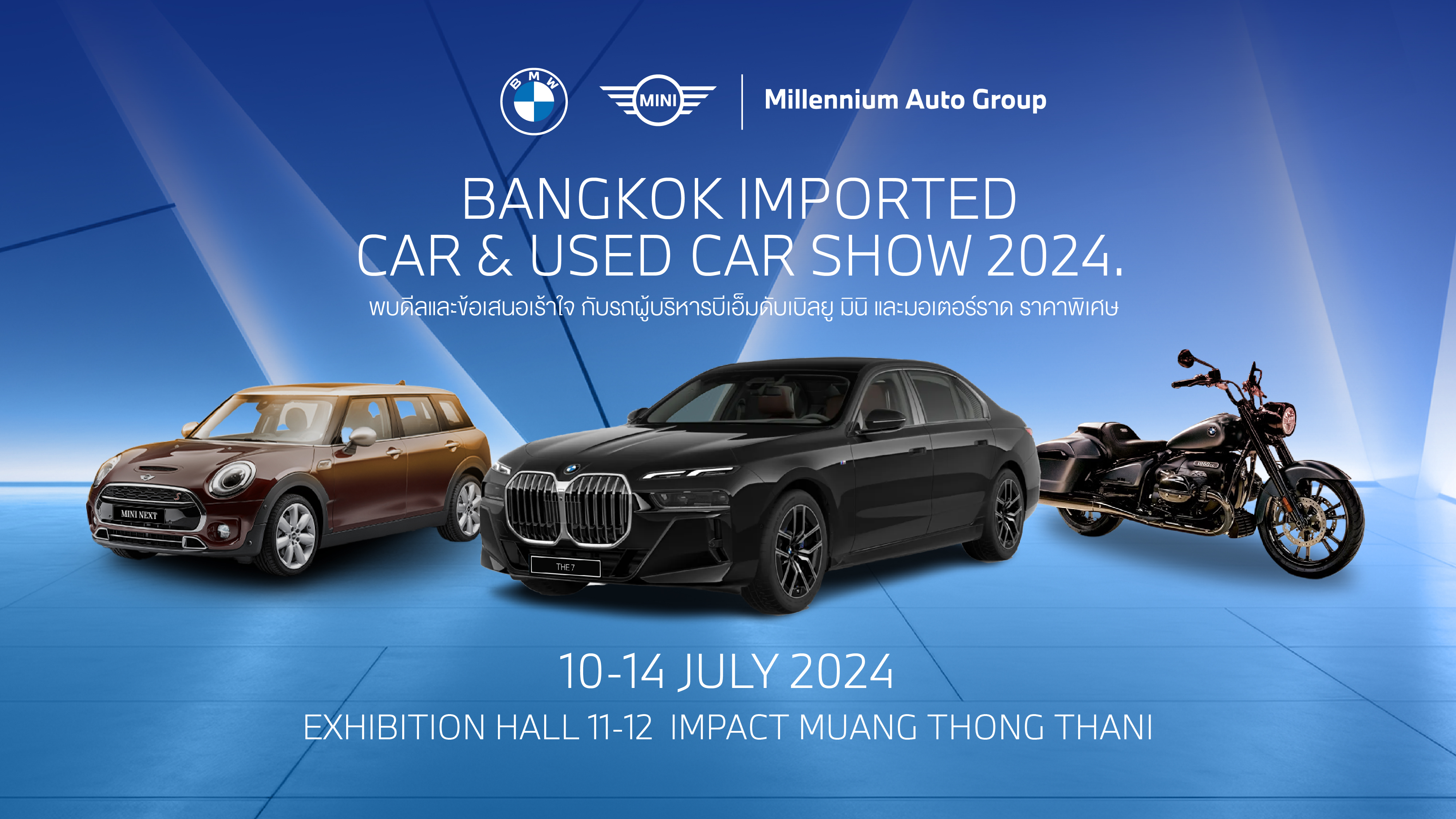 มิลเลนเนียม ออโต้ กรุ๊ป ยกขบวนรถผู้บริหารป้ายแดง ร่วมงาน BANGKOK IMPORTED CAR & USED CAR SHOW 2024