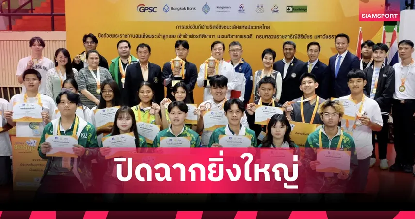 ทีม All For One ผงาดแชมป์บริดจ์พร้อมครองถ้วยพระราชทาน