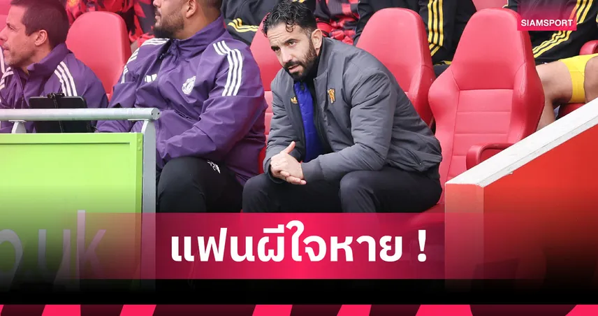 ตัวเลขไม่โกหก ! เจาะสถิติ รูเบน อโมริม คุม แมนยู 49 เกม ลุ้นแชมป์พรีเมียร์ลีกปี 2028 ยังไหวไหม