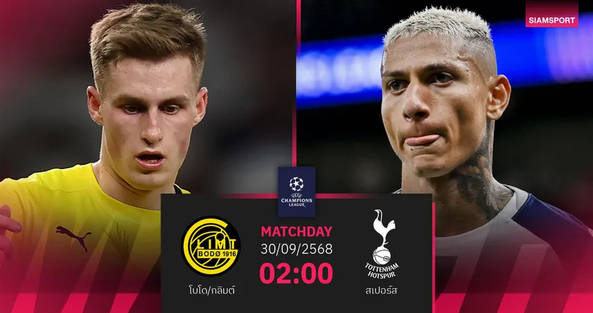 วิเคราะห์บอล โบโด/กลิมต์ vs สเปอร์ส 30 ก.ย. : ไก่เดือยทองลุยชปล. ที่นอร์เวย์