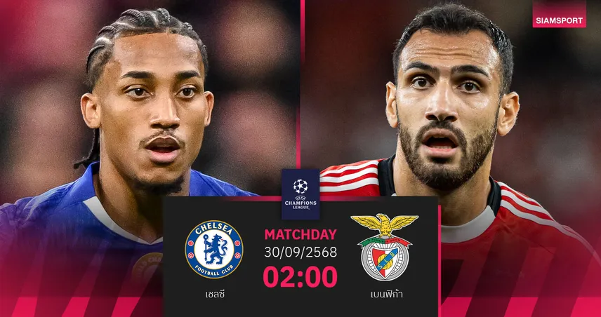 วิเคราะห์บอล เชลซี vs เบนฟิก้า 30 ก.ย. : มูรินโญ่คืนรังชปล.