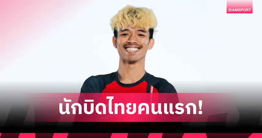 ฮอนด้ายกระดับ "ก้อง-สมเกียรติ" ขึ้นสู่ทีมโรงงานลุย เวิลด์ ซูเปอร์ไบค์ 2026