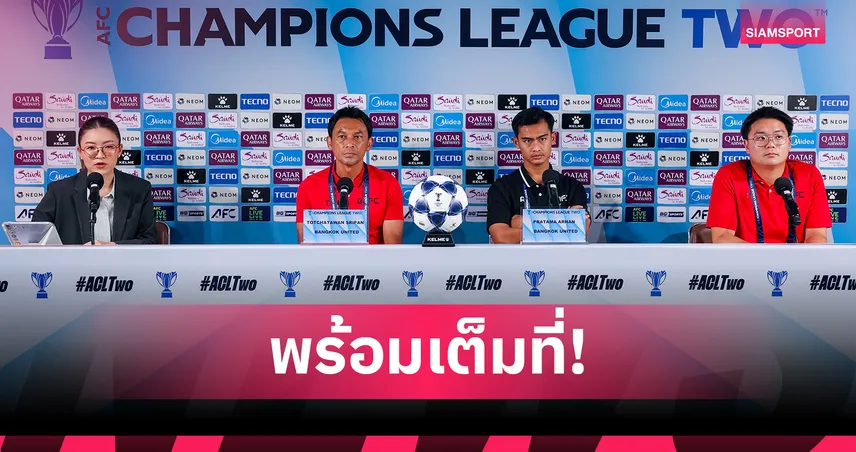 “โค้ชแบน” มั่นใจศักยภาพ ทรู แบงค็อกฯ พร้อมสู้ เปอร์ซิบ บันดุง ศึก ACL ทู