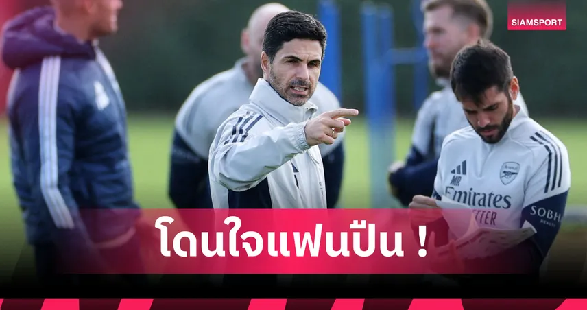 อาร์เตต้า ลั่นมุ่งมั่นนำ อาร์เซน่อล คว้าแชมป์เมเจอร์  