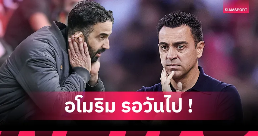 คัดมาแล้ว5กุนซือว่างงาน แมนยู สมควรตั้งคุมทีมแทน อโมริม