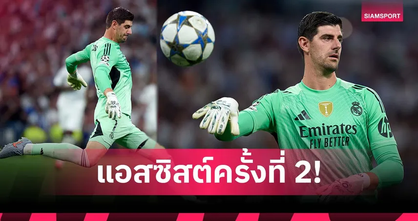 ไม่ใช่แค่เซฟ! กูร์กตัวส์ นายทวารคนแรกทำ 2 แอสซิสต์ใน ชปล.