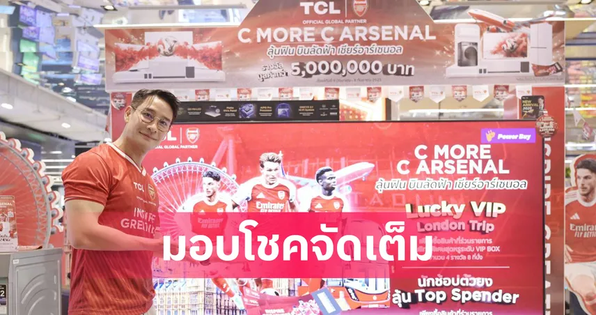 TCL ปิดฉากโรดโชว์ "C Series QD Mini LED" ทั่วไทยอย่างยิ่งใหญ่ พร้อมประกาศผู้โชคดีบินลัดฟ้าชมอาร์เซนอล