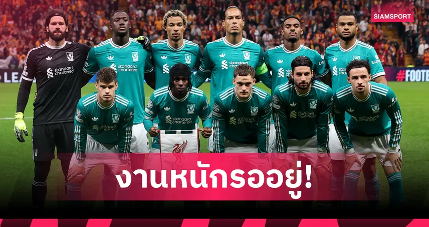 งานชุก! ลิเวอร์พูล เดือนต.ค. ดวลเชลซี-แมนยู-พาเลซ ลุ้น 3 ถ้วย