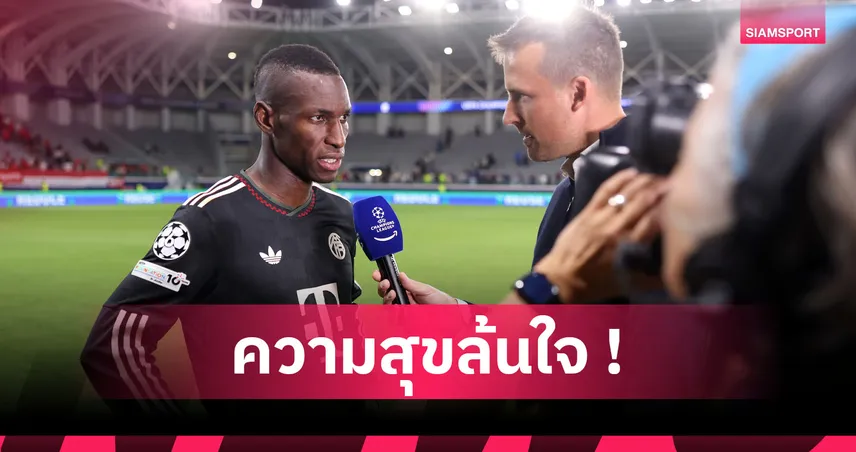 อยากอยู่ยาว? นิโกลัส แจ็คสัน เปิดใจอนาคตกับ บาเยิร์น