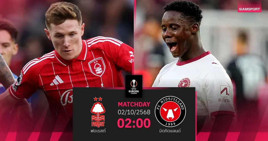 วิเคราะห์บอล ฟอเรสต์ vs มิดทิดแลนด์ 2 ต.ค. 68 : แอนจ์ลุ้นชัยแรก