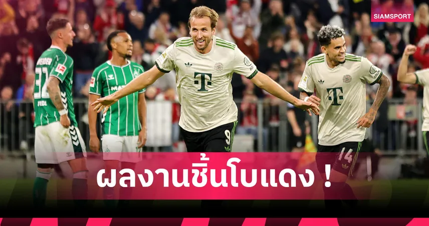 หมดยุค เมสซี่!เคน ทุบสถิติมีเอี่ยว20ประตูแรกเร็วที่สุดต่อซีซั่น