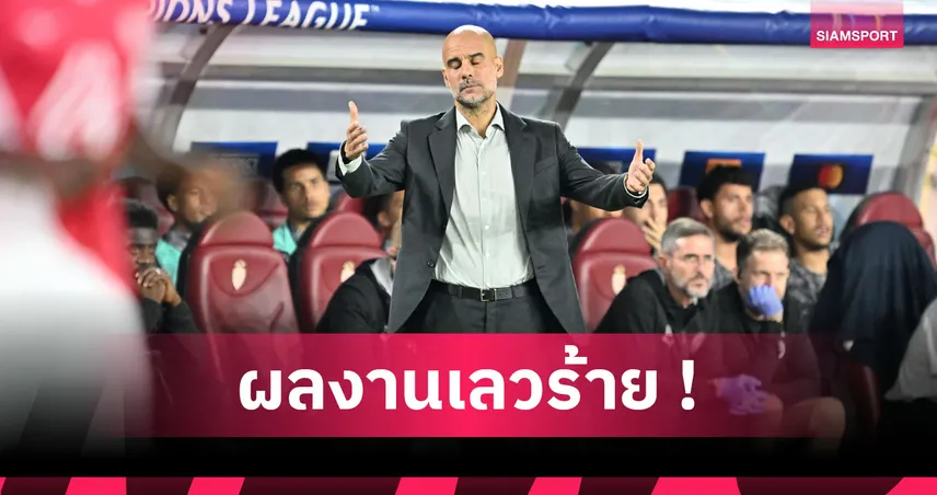 แมนซิตี้ ออกทะเล! ปูดสถิติเรือใบไม่เฮนอกรังเกม UCL นานร่วมปี