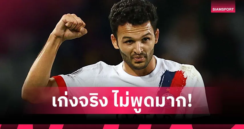 รามอส เหน็บแรง! บอกทีมเก่งจริงไม่พูดมาก หลังซัดดับ บาร์เซโลน่า