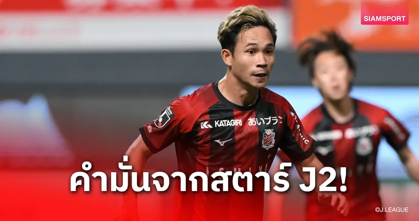 "เช็ค-สุภโชค" ลั่นเป้า 2 นัดสำคัญทีมชาติไทยต้องชนะเท่านั้น