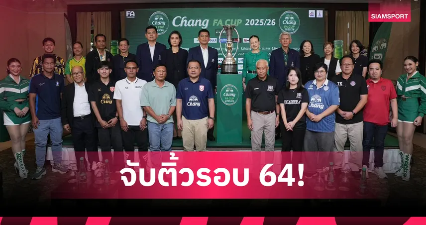 บุรีรัมย์ ชน วารินฯ, เมืองทอง ดวล ร่มเกล้า จับสลากช้างเอฟเอคัพ รอบ 64 ทีม