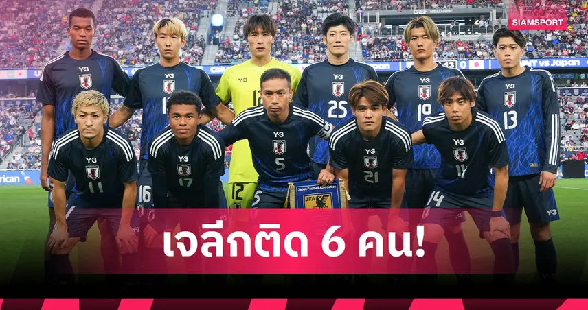 ญี่ปุ่นประกาศ 27 แข้งอุ่นเครื่องปารากวัย-บราซิล ไร้เงา "มิโตมะ"