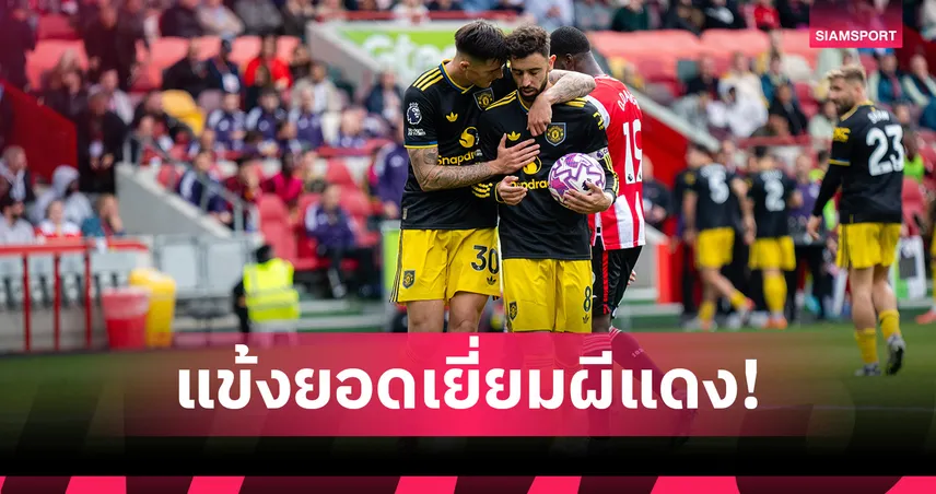 บรูโน่-เชชโก้ คว้ารางวัลยอดเยี่ยม แมนยู เดือนก.ย.